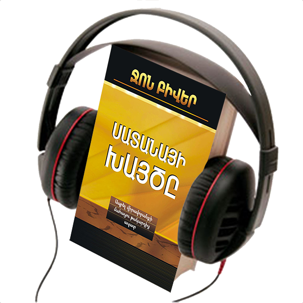 THE BAIT OF SATAN, AUDIO BOOK